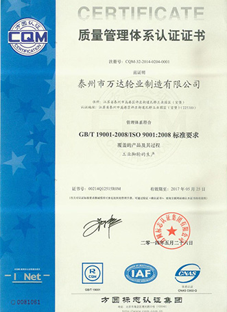 萬達輪業通過方圓標志認證集團CQM頒布的ISO9001:2008質量管理體系認證證書